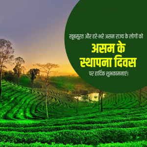 Assam foundation day