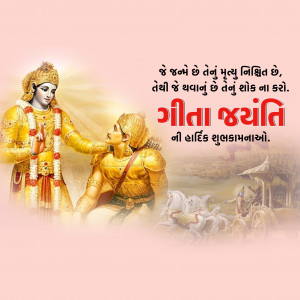 Bhagavad Gita Jayanti