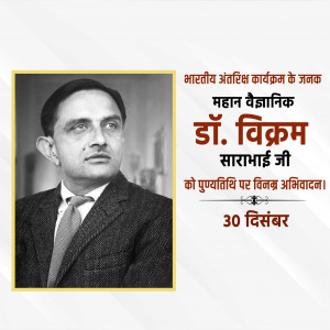 Vikram Sarabhai Ji D.A