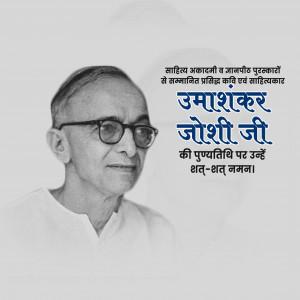 Umashankar Joshi D.A