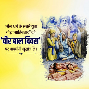 Chhote Sahibzade Ji D.A