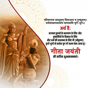 Bhagavad Gita Jayanti