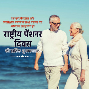 National Pensioners Day