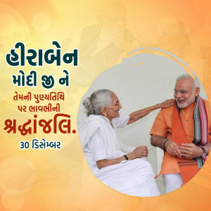 Heeraben Modi Ji D.A