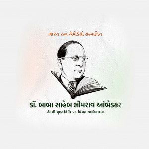 Dr. B. R. Ambedkar D.A