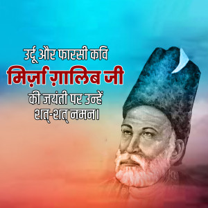 Mirza Ghalib Ji B.A