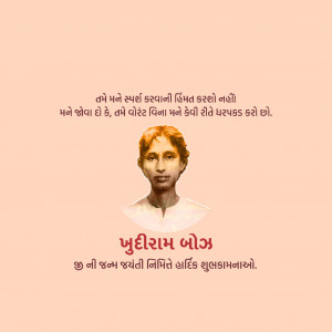 Khudiram Bose B.A