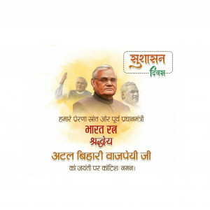 Atal Bihari Vajpayee B.A / Good Governance Day