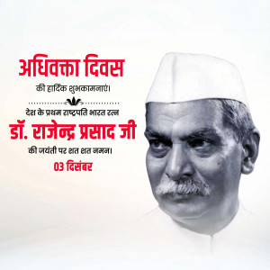 Dr Rajendra Prasad Jayanti