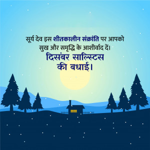 Happy December Solstice