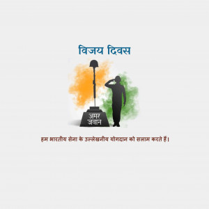 Vijay Diwas