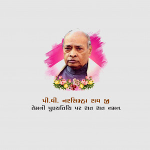 P. V. Narsimha Rao D.A