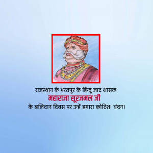 Maharaja Surajmal Ji D.A