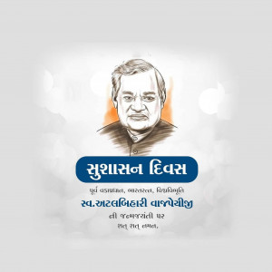 Atal Bihari Vajpayee B.A / Good Governance Day