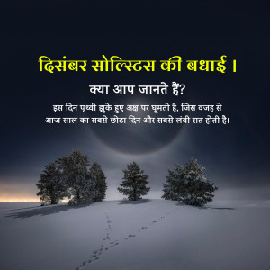 Happy December Solstice