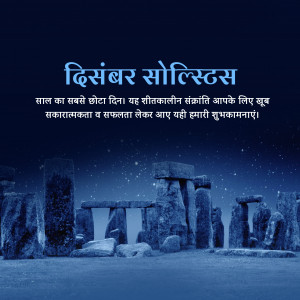 Happy December Solstice