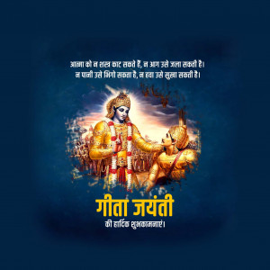 Bhagavad Gita Jayanti