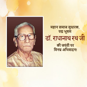 Dr. Radhanath Rath Ji Jayanti