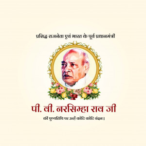 P. V. Narsimha Rao D.A