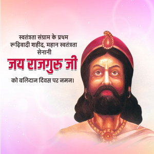 Jayee Rajguru Ji Punyatithi