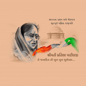 HBD Pratibha Patil Ji