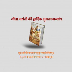 Bhagavad Gita Jayanti