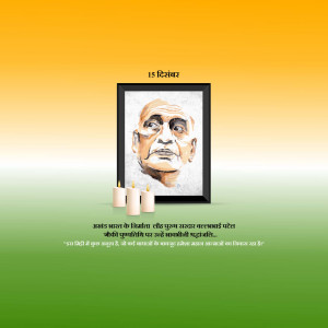 Sardar Vallabhbhai Patel Ji D.A