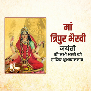 Bhairavi Jayanti