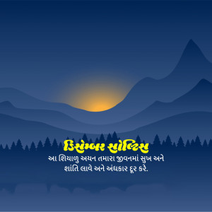 Happy December Solstice