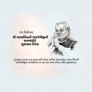 Atal Bihari Vajpayee B.A / Good Governance Day