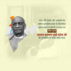 Sardar Vallabhbhai Patel Ji D.A