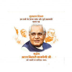 Atal Bihari Vajpayee B.A / Good Governance Day