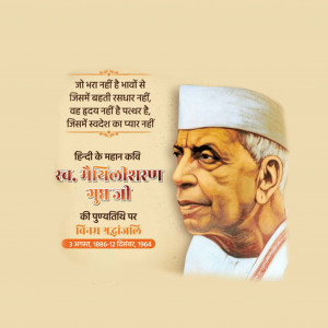 Maithili Sharan Gupt Ji D.A