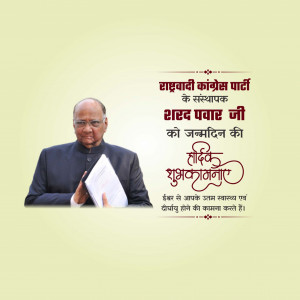 HBD Sharad Pawar Ji
