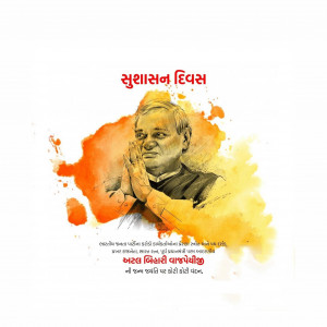 Atal Bihari Vajpayee B.A / Good Governance Day
