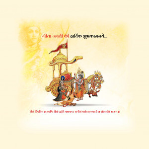 Bhagavad Gita Jayanti
