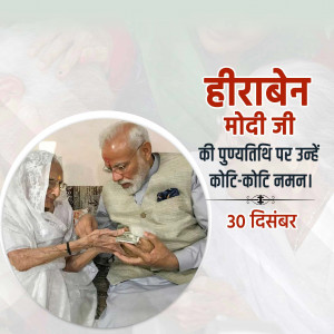 Heeraben Modi Ji D.A