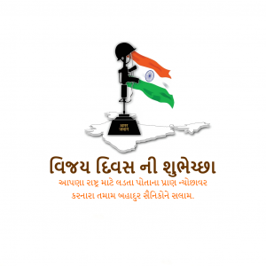 Vijay Diwas