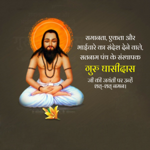 Guru Ghasidas Ji B.A