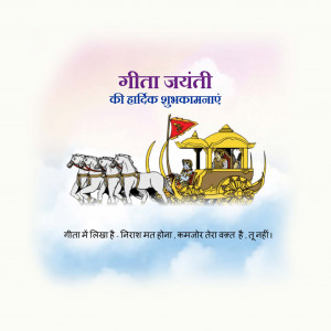 Bhagavad Gita Jayanti