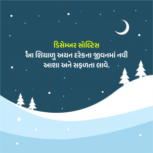 Happy December Solstice