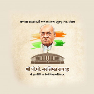 P. V. Narsimha Rao D.A