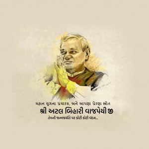 Atal Bihari Vajpayee B.A / Good Governance Day