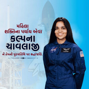 Kalpana Chawla Ji Punyatithi