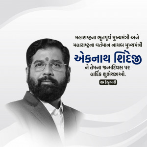 Eknath Shinde Ji Birthday