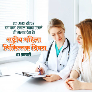 National Women Physicians Day