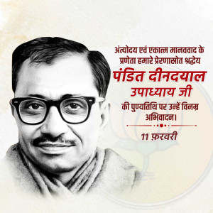 Deendayal Upadhyaya Ji D.A.