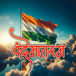 Vande Mataram