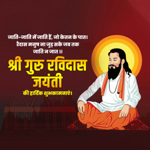 Guru Ravidas Jayanti