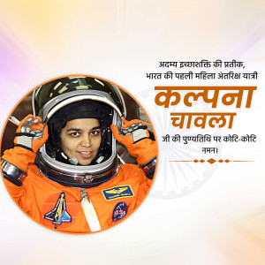 Kalpana Chawla Ji Punyatithi